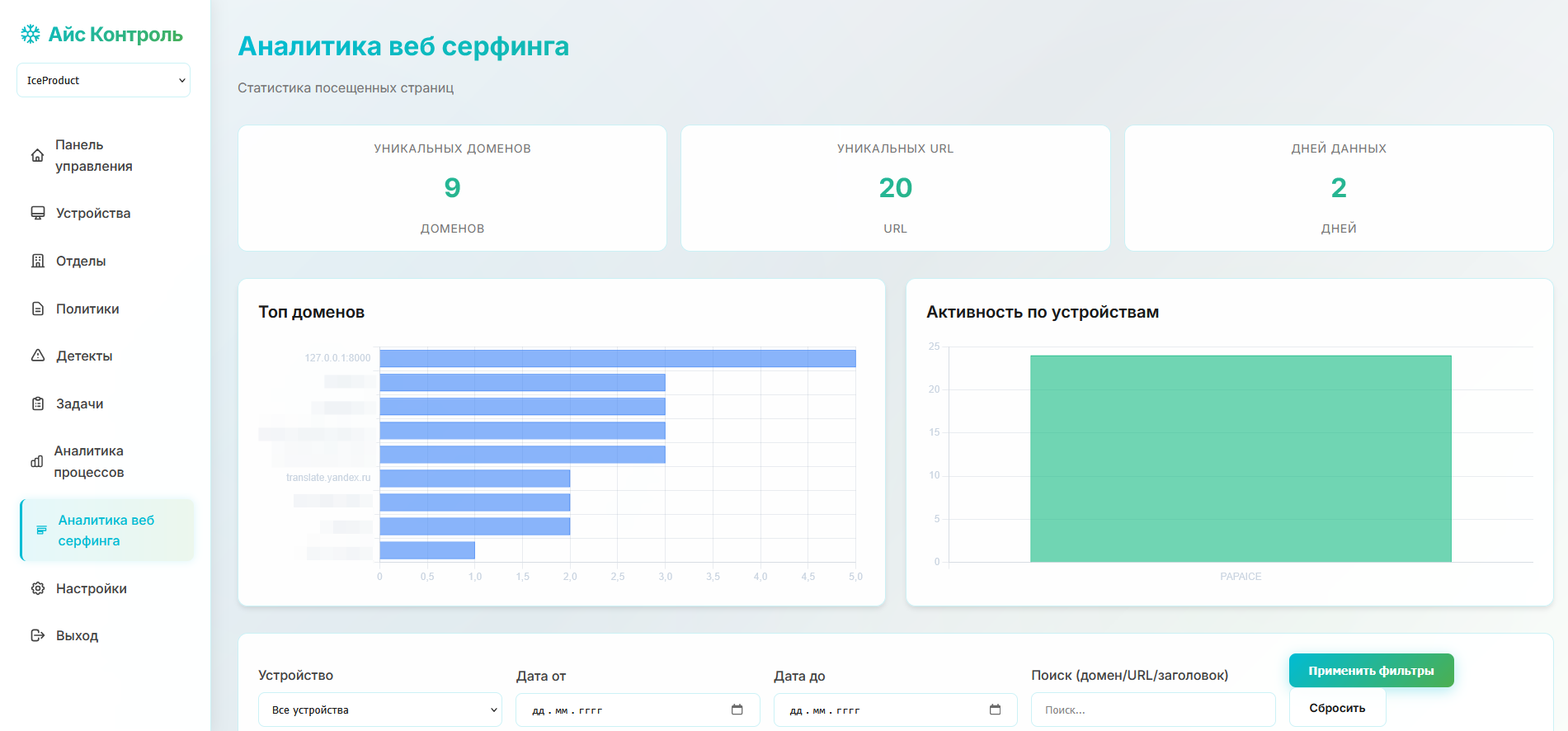 Интерфейс Айс Контроль 1