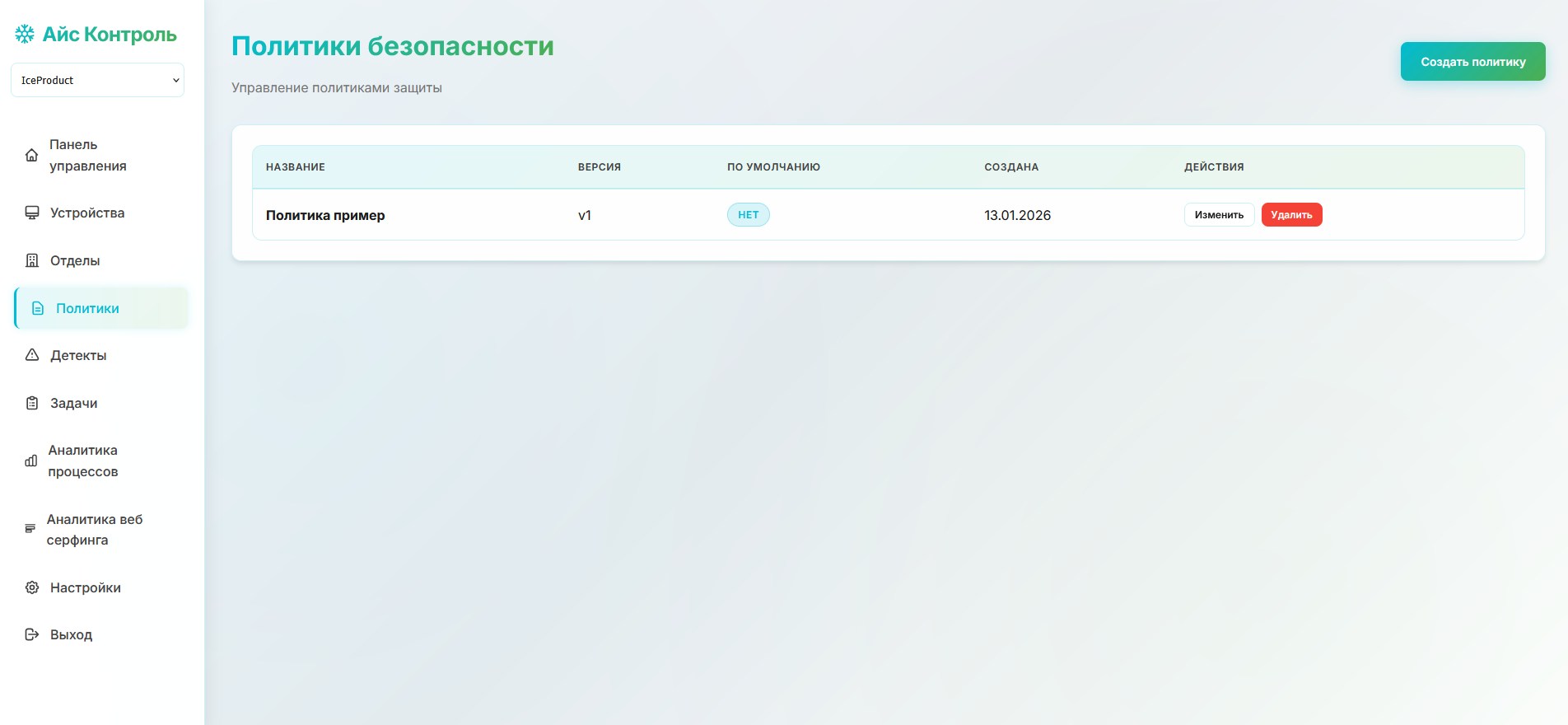 Интерфейс Айс Контроль 4